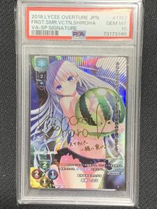 PSA10 lycee ビジュアルアーツ1.0 夏休みを忘れた少女 鳴瀬 しろは SP Signature PSA鑑定品 1円スタート SHIROHA NARUSE