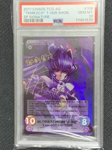 PSA10 chaos TCG Age マブラヴオルタネイティブ 00式戦術歩行戦闘機 武御雷 御剣 冥夜 SP PSA鑑定品 ブシロード 絶版 Signature