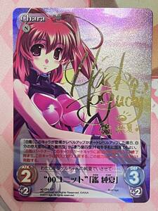 Chaos TCG マブラヴ Age マブラヴオルタネイティブ 00ユニット 鑑 純夏 SP Signature ag-054 SP カオス 絶版 １円スタート