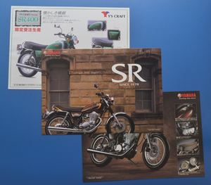 ヤマハ　SR400　RH01J YAMAHA　Y'Sクラフト　25周年記念　2006年2月　カタログ3冊　空冷4サイクルSOHC　単気筒【Y-SR03】