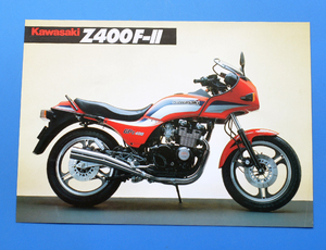 カワサキ　Z400F-Ⅱ　KAWASAKI　Z400F-Ⅱ　英語版　輸出車　バイクカタログ　当時物　ZX400-C4　4気筒【K1980-12】