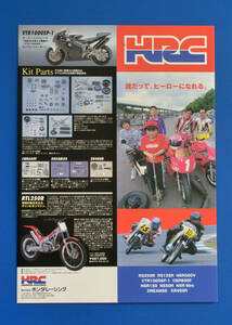 ホンダ　HRC　RS250R RS125R NSR500V VTR1000SP CBR600F NSR150 NS50R NSRMINI　カタログ　公道は走れません　競技専用車【HRC-11】