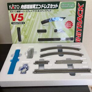 KATO 内側複線エンドレスセット V5