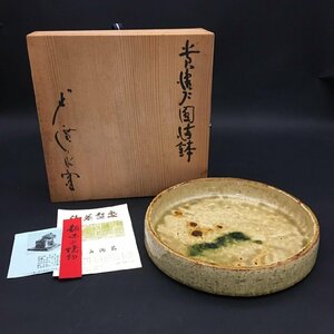 ER1107-55-4 廣永陶苑 鉢 懐石 焼物 深皿 共箱 陶器 皿 径20.5高4cm 80サイズ