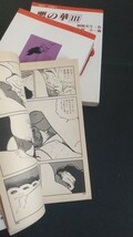 けいせい出版 けいせいコミックス 上村一夫 『悪の華全3巻 セット 全巻 』 全巻初版_画像8