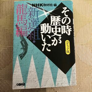 NHK 歴史 コミック版 ホーム社漫画文庫