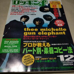 ロッキンF・1997年12月号・ミッシェルガンエレファント・ラルク・X JAPAN・BUCK-TICK・LUNA SEA