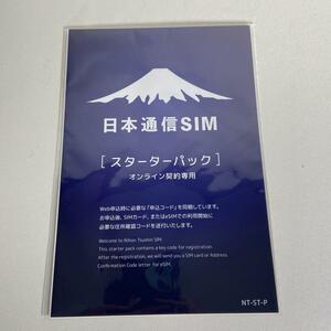 日本通信SIM スターターパック 1枚