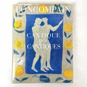 BONCOMPAIN CATIQUE DES CANTIQUES（ボンコンパン挿絵集「旧約聖書のソロモンの歌・雅歌」）