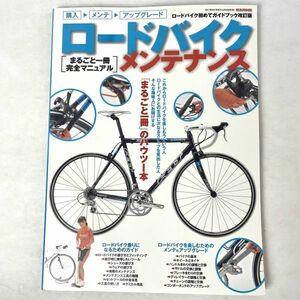  road bike * maintenance wholly one pcs. complete manual KK magazine box 