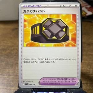 保管のみ　ポケモンカード　ポケカ　ガチガチバンド