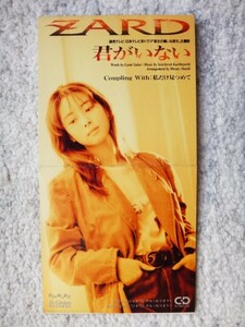 a【 ZARD / 君がいない 】8cmCD CDは４枚まで送料１９８円