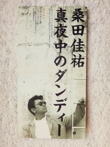 a【 桑田佳祐 / 真夜中のダンディー 】8cmCD CDは４枚まで送料１９８円