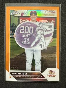 【25枚限定】松井 裕樹 2023 Topps NPB Chrome #178 東北 楽天 ゴールデンイーグルス トプクロ トップス クローム