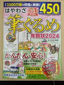 インプレス はやわざ 筆ぐるめ 年賀状2024