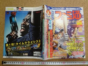 b□　週刊ファミ通　2001年10月12日号　実況パワフルプロ野球8・ファイナルファンタジー:アンリミテッド・ピクミン・他　/b37