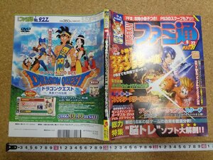 b□　週刊ファミ通　2006年9月22日号　小冊子ファイナルファンタジーⅢ・ファンタシースターユニバース・PS3スクープ・他　/b37