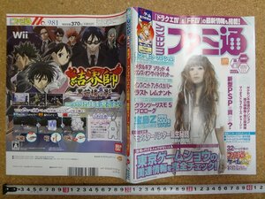 b□　週刊ファミ通　2007年10月5日号　小冊子ファミ通ゲームch.・東京ゲームショウ・新型PSPは買いか?・他　 表紙：絢香　/b37