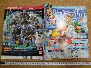 b□　週刊ファミ通　2008年4月25日号　マリオカートWii・逆転検事・PS3活用術・禁断の裏ワザスペシャル・他　/b37