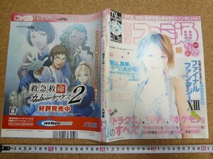 b□　難あり　週刊ファミ通　2008年9月5日号　付録小冊子：人気RPG徹底解剖 FF・ドラクエ・ポケモン・ペルソナ・他　 表紙：平野綾　/b37