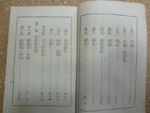 b□　大正期 書籍　救急法及衛生法大意　大正5年発行　陸軍省検閲済　武揚堂書店　/b13_画像3