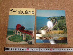 b□　さりゆく蒸気機関車　絵葉書　8枚セット　撮影:高橋文雄　日本交通出版株式会社　 国鉄　/c5