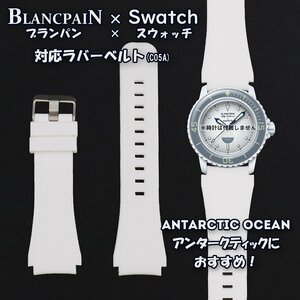 BLANCPAIN×Swatch　ブランパン×スウォッチ　対応ラバーベルト(C05A)