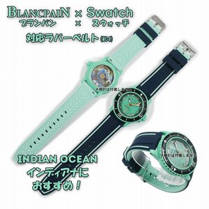 BLANCPAIN×Swatch　ブランパン×スウォッチ　対応ラバーベルト(W04)