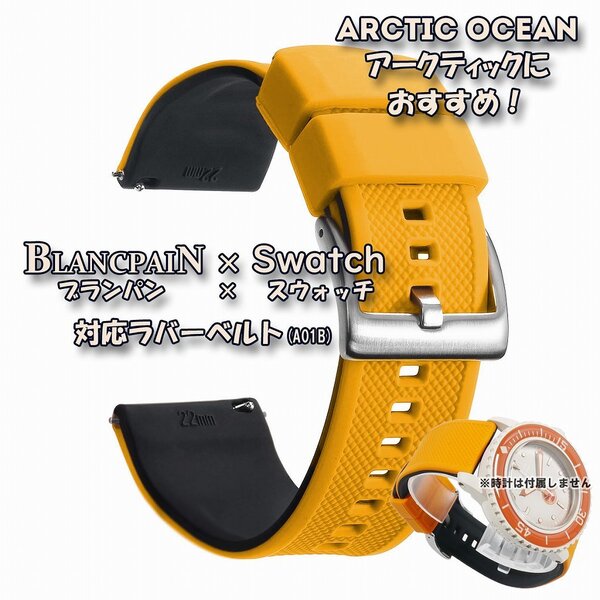 BLANCPAIN×Swatch ブランパン×スウォッチ 対応ラバーベルト(A01B)