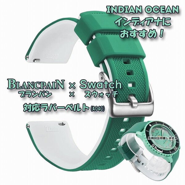 BLANCPAIN×Swatch ブランパン×スウォッチ 対応ラバーベルト(A04C)