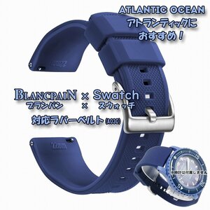 BLANCPAIN×Swatch　ブランパン×スウォッチ　対応ラバーベルト(A03C)