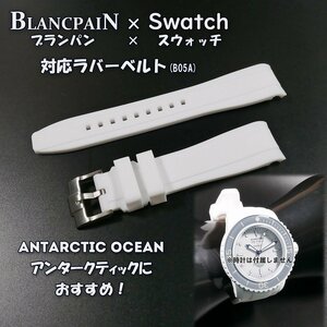 BLANCPAIN×Swatch　ブランパン×スウォッチ　対応ラバーベルト(B05A)