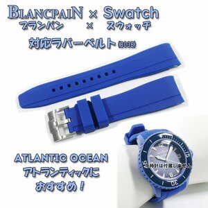 BLANCPAIN×Swatch　ブランパン×スウォッチ　対応ラバーベルト(B03A)