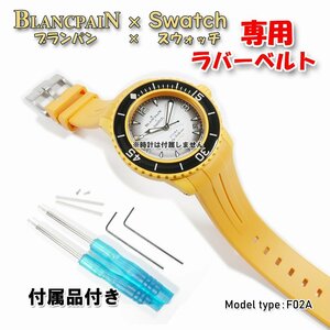 BLANCPAIN×Swatch　ブランパン×スウォッチ　専用ラバーベルト(F02A)