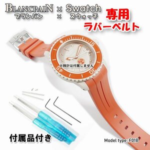 BLANCPAIN×Swatch　ブランパン×スウォッチ　専用ラバーベルト(F01B)