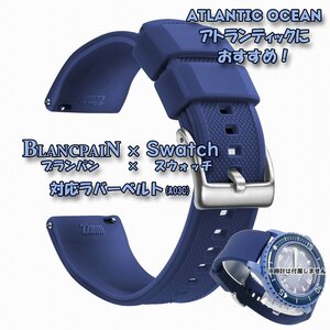 BLANCPAIN×Swatch Blancpain × Swatch correspondence rubber belt (A03C)