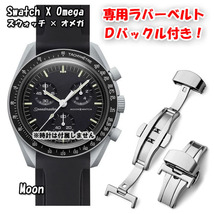 Swatch×OMEGA スウォッチ×オメガ 専用ラバーベルト Ｄバックル付き Moon（ブラック）_画像10