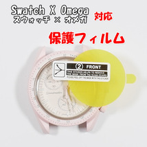 Swatch×OMEGA スウォッチ×オメガ 対応 風防保護フィルム_画像1