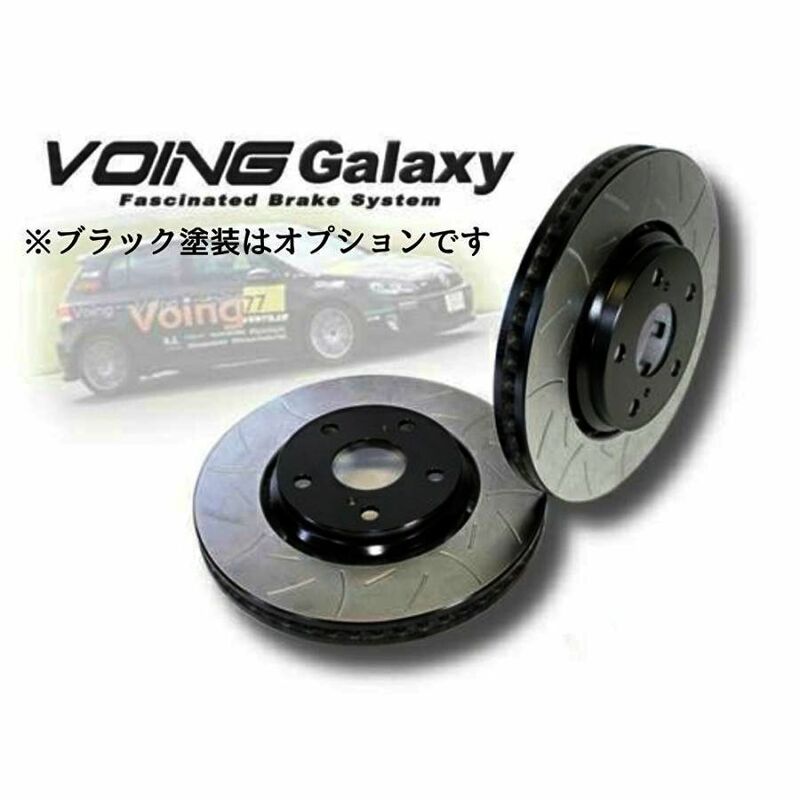 アルファロメオ 147 GTA 後期 330mm 937AXL VOING Galaxy スリットブレーキローター