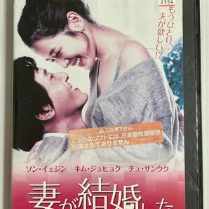 韓国映画★ 妻が結婚した♪ ２４時間以内に発送致します♪♪