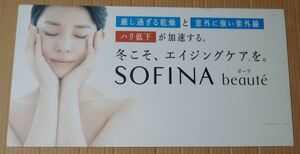 石田ゆり子　パネル　ポスター２枚　SOFINA　花王　ソフィーナ　ボーテ