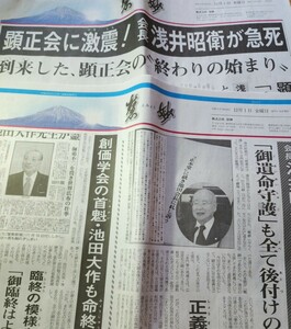 日蓮正宗宗門破折紙【慧妙】顕正会・浅井昭衛会長死亡特集号(11/1、12/1)/大石寺/創価学会/池田大作