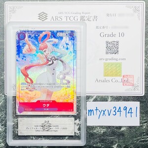 【ARS鑑定 10】 ウタ Secret Rare OP02-120 プレミアムカードコレクション ワンピースカードゲーム 鑑定書付き PSA BGS ARS ARS10 鑑定品 