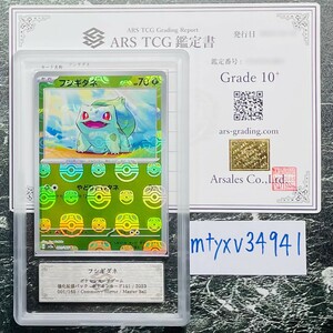 【ARS鑑定 10+】 フシギダネ Common Mirror Master Ball 001/165 ポケモンカード 151 鑑定書付き PSA BGS ARS ARS10＋ 鑑定品 ポケカ 