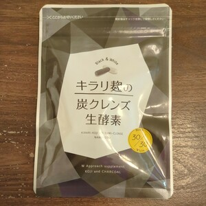 【未開封】キラリ麹の炭クレンズ生酵素 カプセルタイプ 白カプセルx30粒 黒カプセルx30粒 炭クレンズダイエット