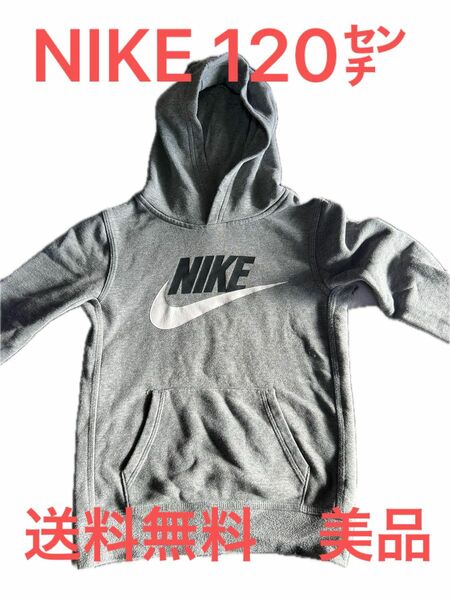 NIKE パーカー キッズ　120㌢