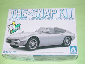 1/32 アオシマ トヨタ 2000GT/サンダーシルバーメタリック