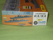 1/700 フジミ 特EASY13 日本海軍駆逐艦 秋月/照月_画像2