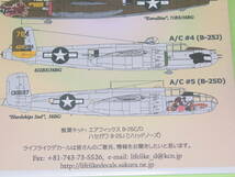 1/72 ライフライク 72-39 ノースアメリカン B-25 パート1_画像3