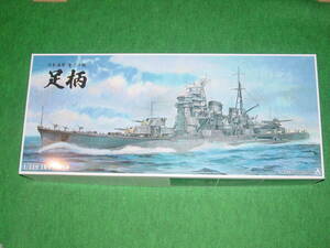 1/350 アオシマ 日本海軍 重巡洋艦 足柄